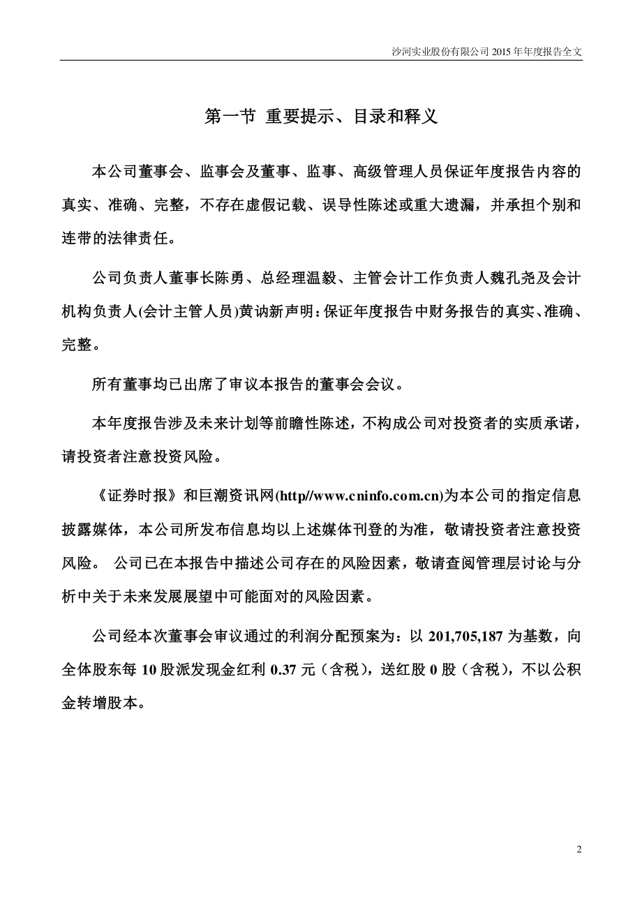 000014_2015_沙河股份_2015年年度报告_2016-03-30.pdf_第2页