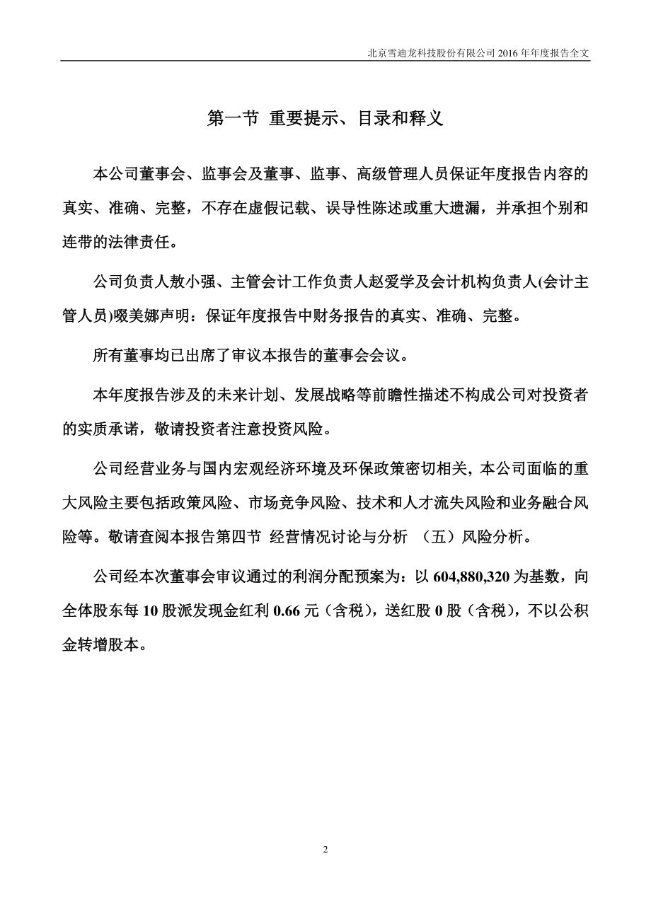 002658_2016_雪迪龙_2016年年度报告_2017-03-14.pdf_第2页