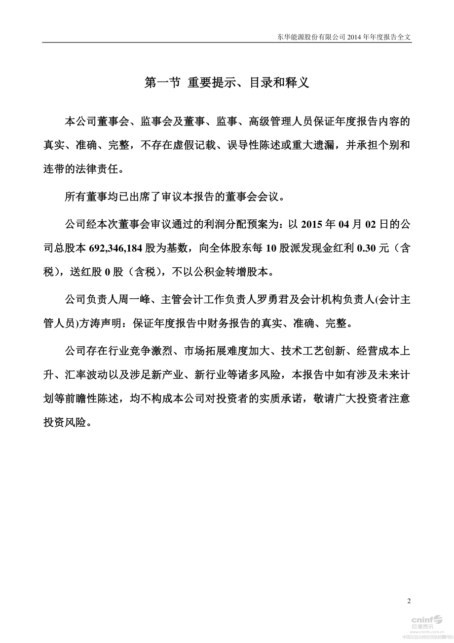 002221_2014_东华能源_2014年年度报告_2015-04-02.pdf_第2页