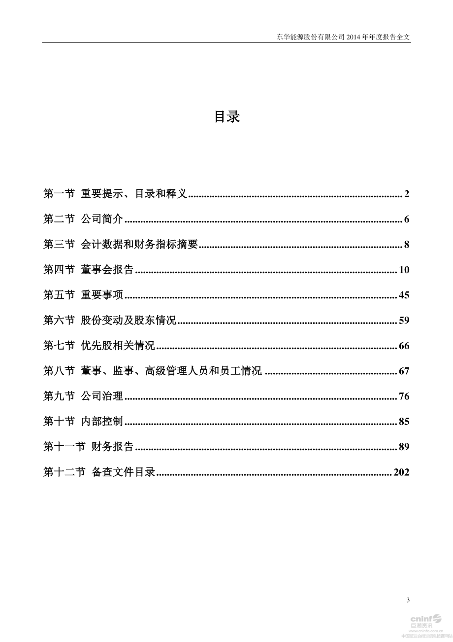 002221_2014_东华能源_2014年年度报告_2015-04-02.pdf_第3页