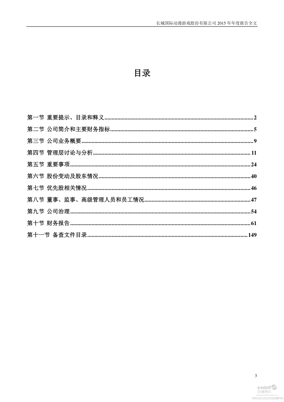 000835_2015_长城动漫_2015年年度报告（更新后）_2016-06-17.pdf_第3页