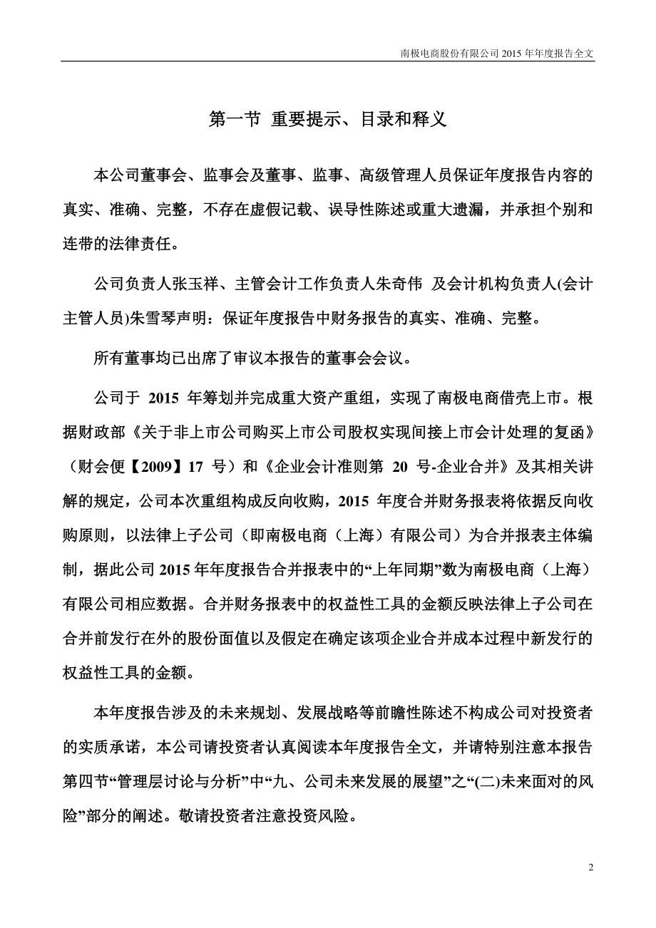 002127_2015_南极电商_2015年年度报告_2016-04-17.pdf_第2页