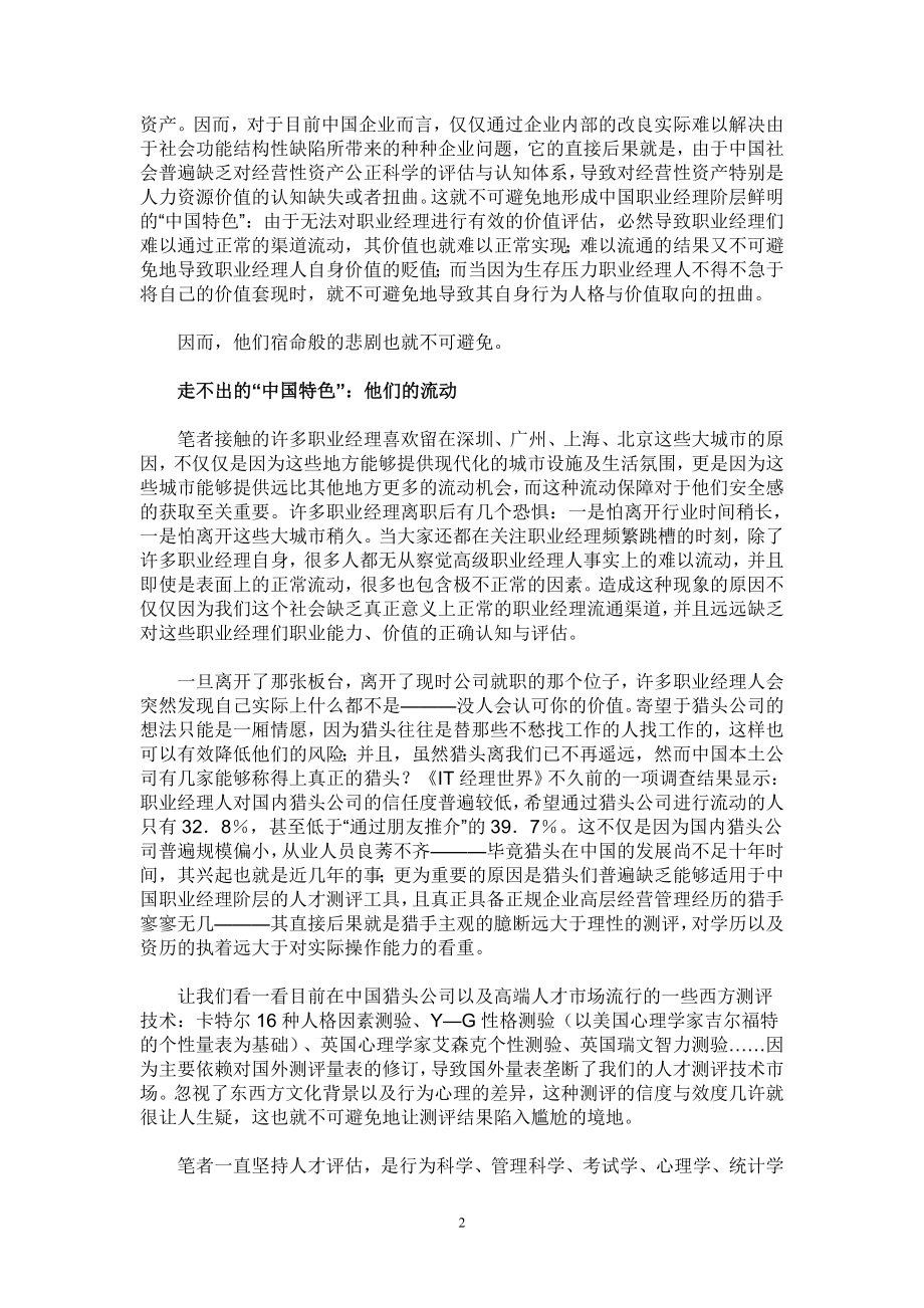 中国职业经理人生态报告.doc_第2页