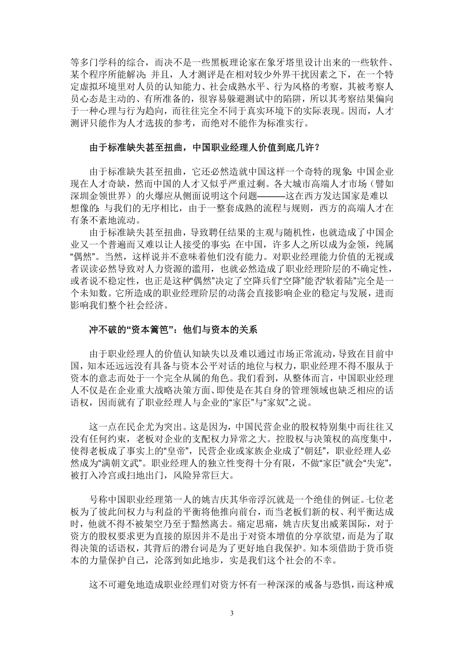 中国职业经理人生态报告.doc_第3页