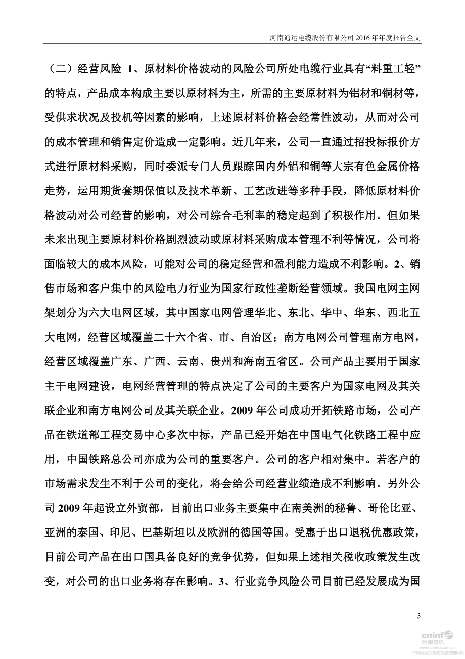 002560_2016_通达股份_2016年年度报告_2017-04-26.pdf_第3页