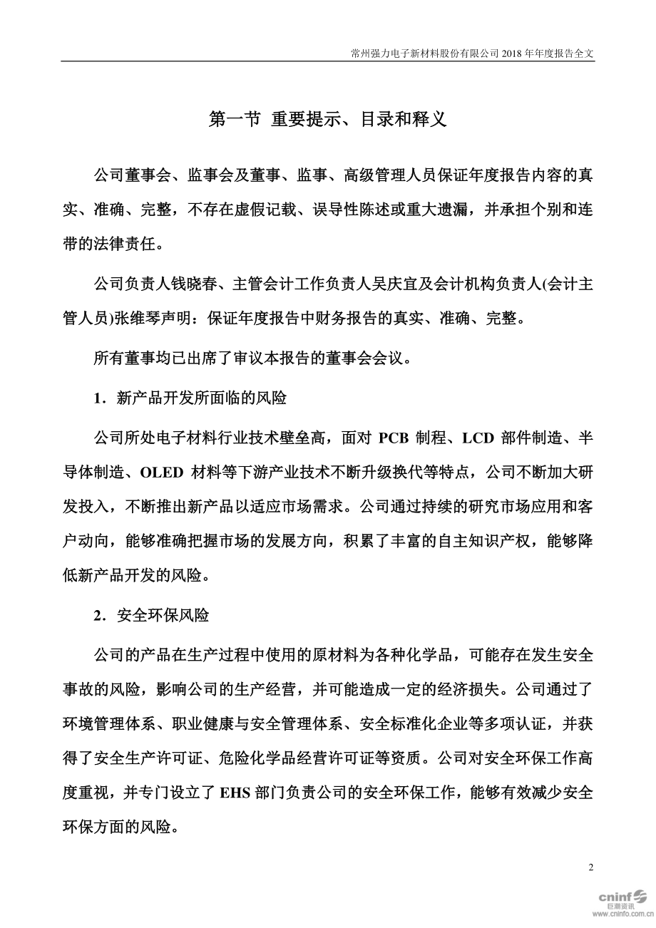 300429_2018_强力新材_2018年年度报告_2019-04-07.pdf_第2页