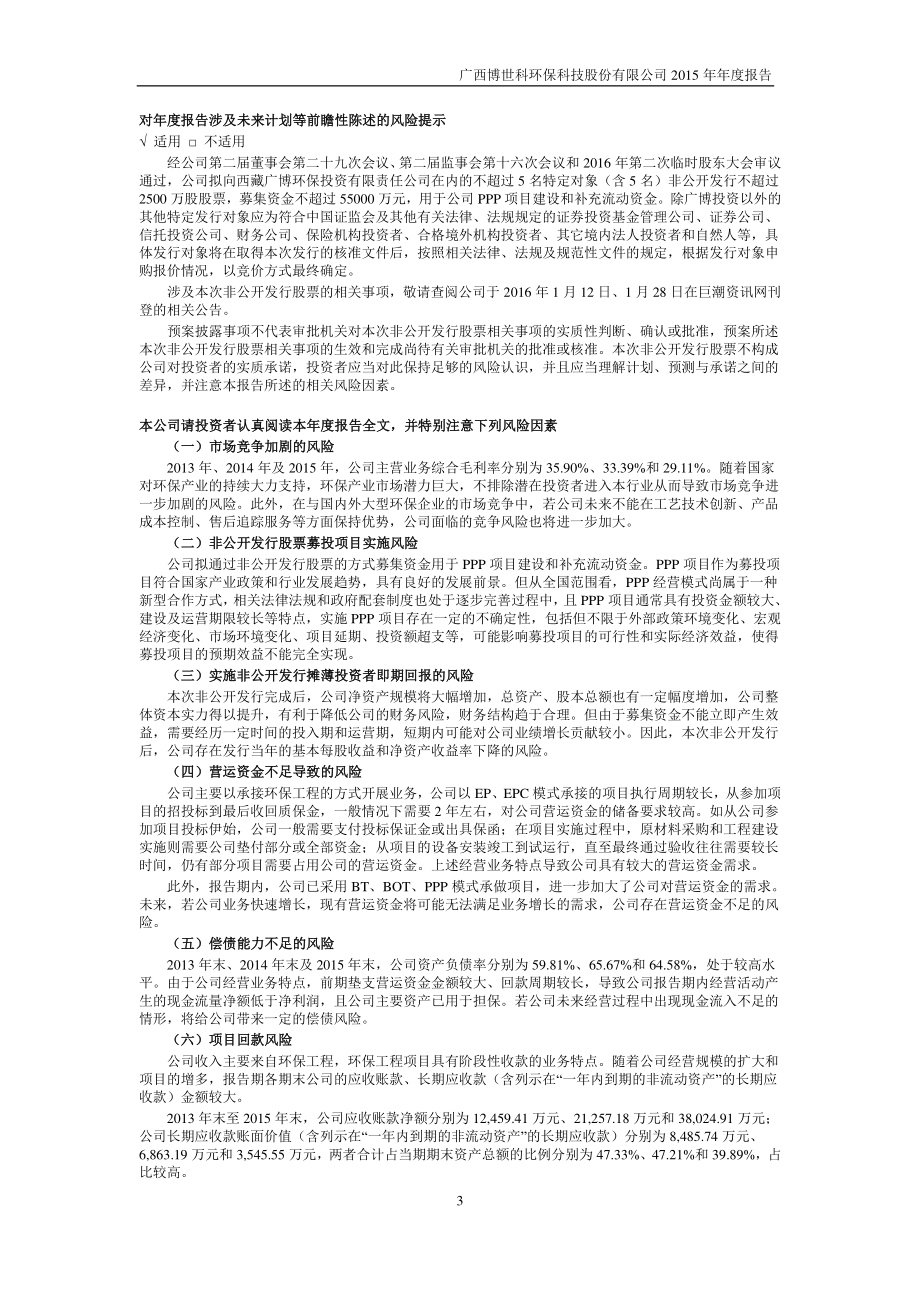 300422_2015_博世科_2015年年度报告_2016-03-16.pdf_第3页