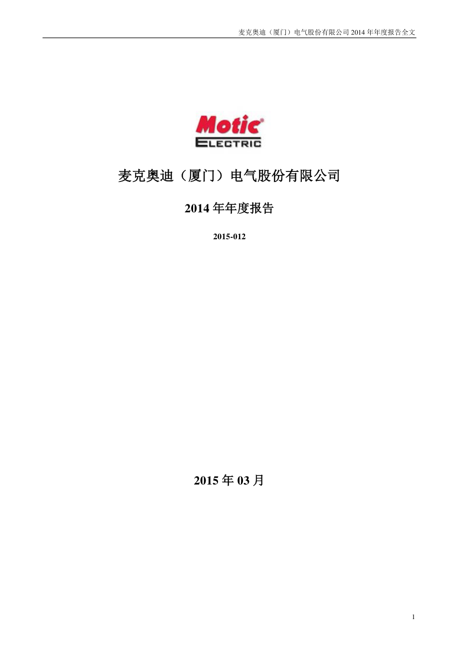 300341_2014_麦迪电气_2014年年度报告_2015-03-16.pdf_第1页