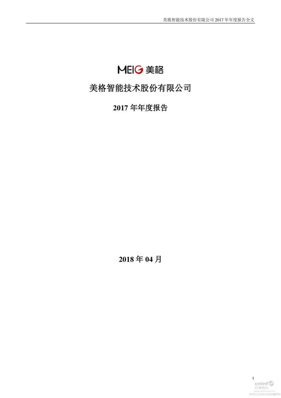 002881_2017_美格智能_2017年年度报告_2018-04-26.pdf_第1页