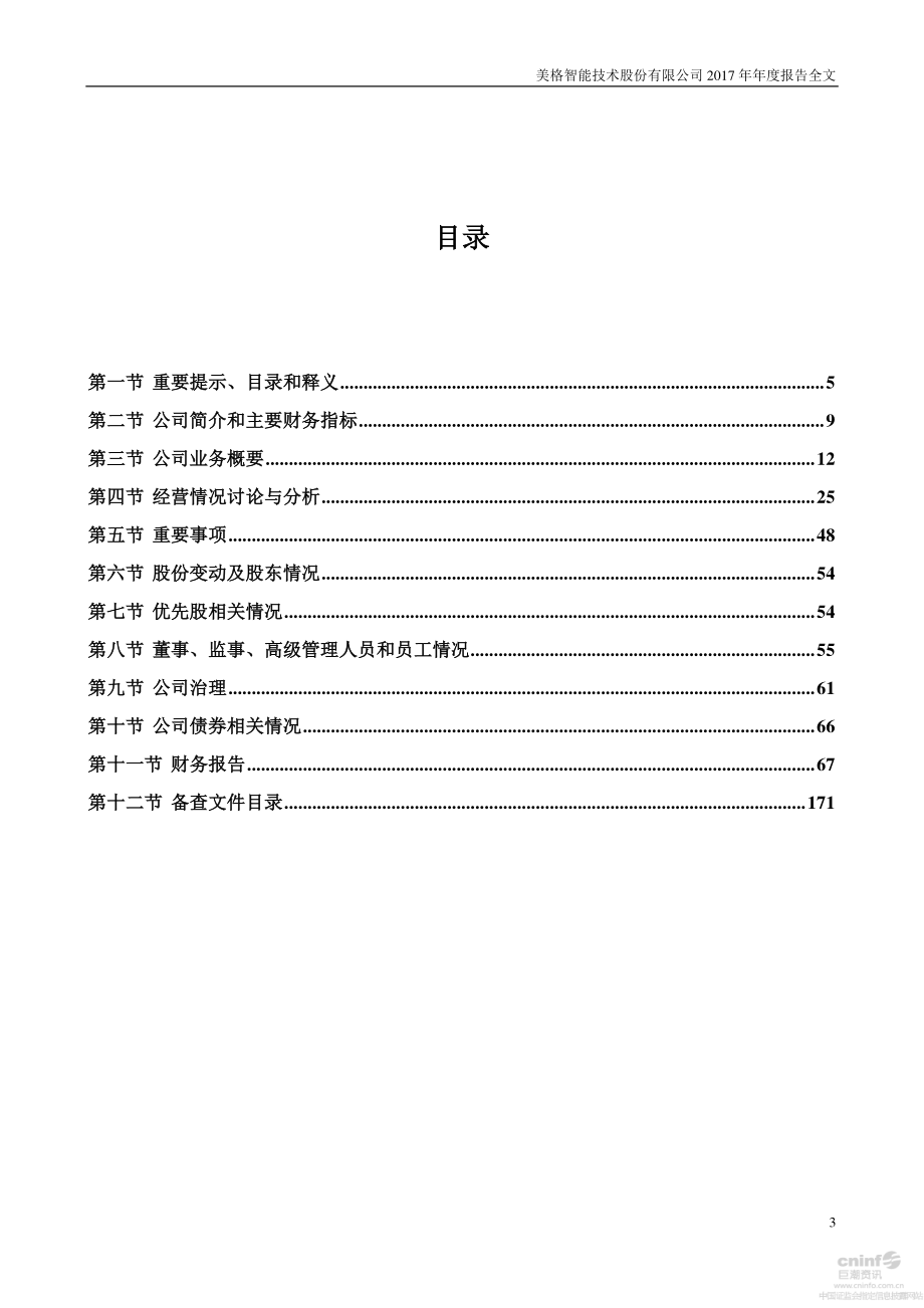 002881_2017_美格智能_2017年年度报告_2018-04-26.pdf_第3页