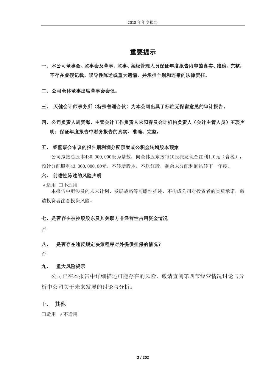 603876_2018_鼎胜新材_2018年年度报告_2019-04-26.pdf_第2页