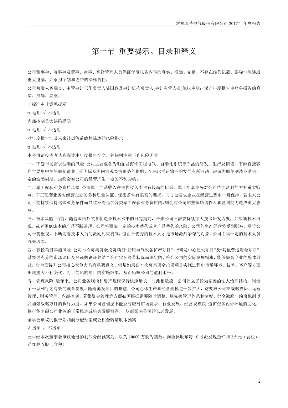 300600_2017_瑞特股份_2017年年度报告_2018-04-19.pdf_第2页