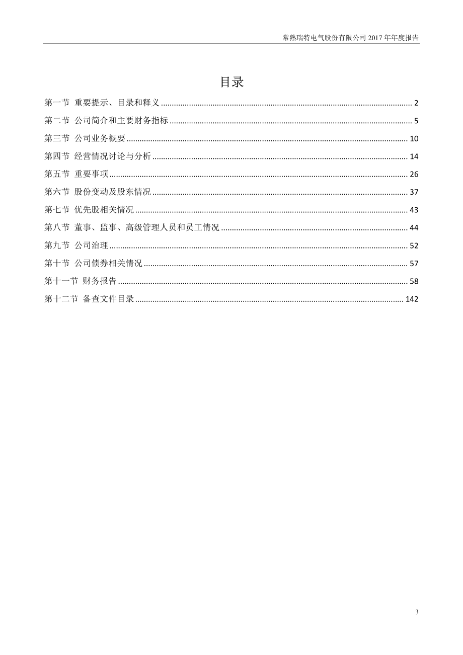 300600_2017_瑞特股份_2017年年度报告_2018-04-19.pdf_第3页