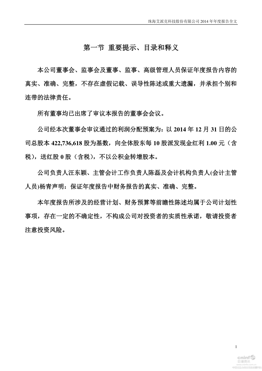 002180_2014_艾派克_2014年年度报告_2015-03-31.pdf_第2页