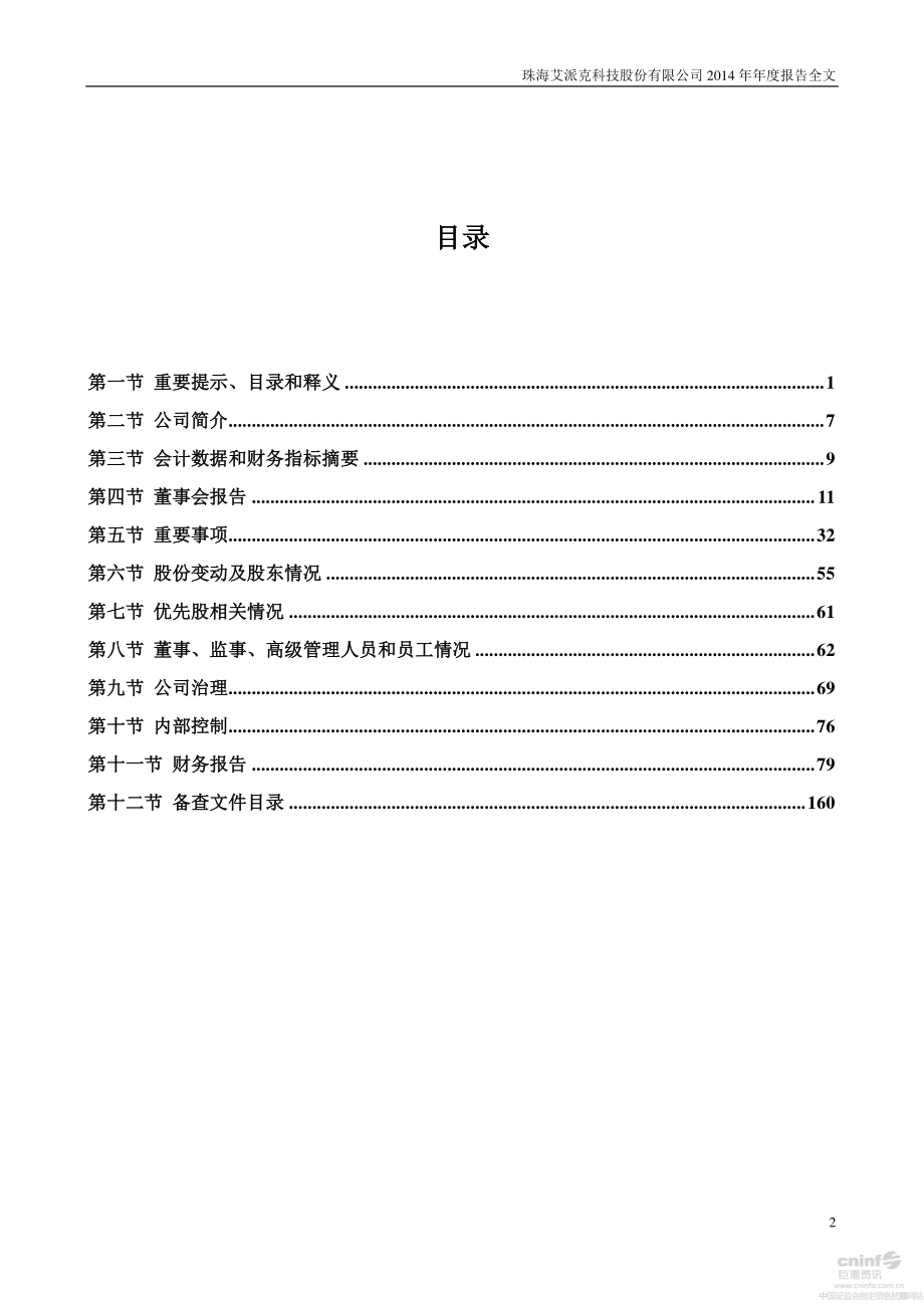 002180_2014_艾派克_2014年年度报告_2015-03-31.pdf_第3页