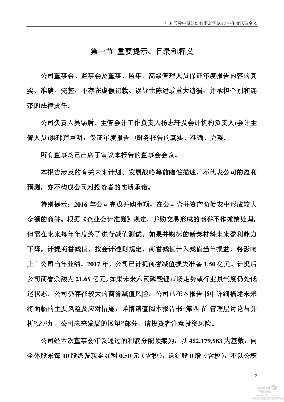 002759_2017_天际股份_2017年年度报告_2018-04-25.pdf_第2页