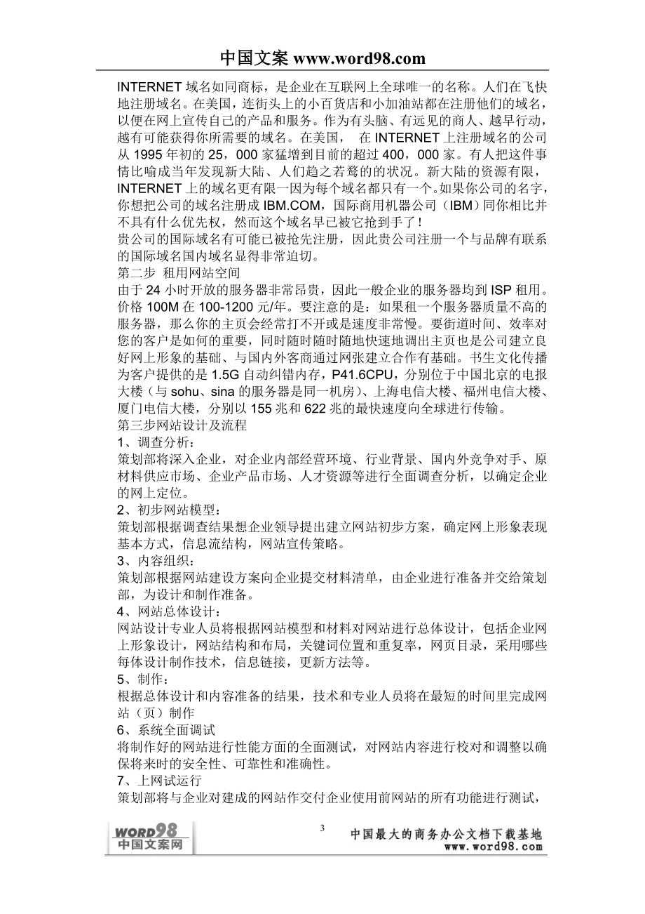 某公司国际互联网站建设方案.doc_第3页