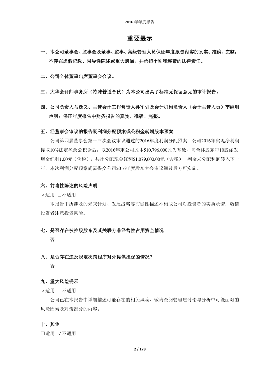 601677_2016_明泰铝业_2016年年度报告_2017-02-15.pdf_第2页