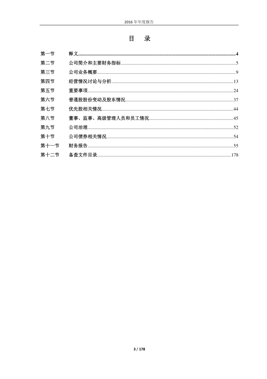 601677_2016_明泰铝业_2016年年度报告_2017-02-15.pdf_第3页