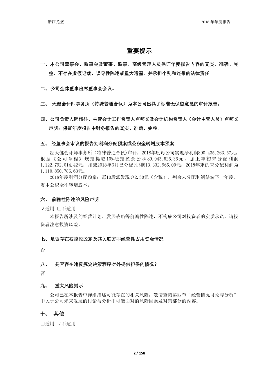 600352_2018_浙江龙盛_2018年年度报告_2019-04-01.pdf_第2页