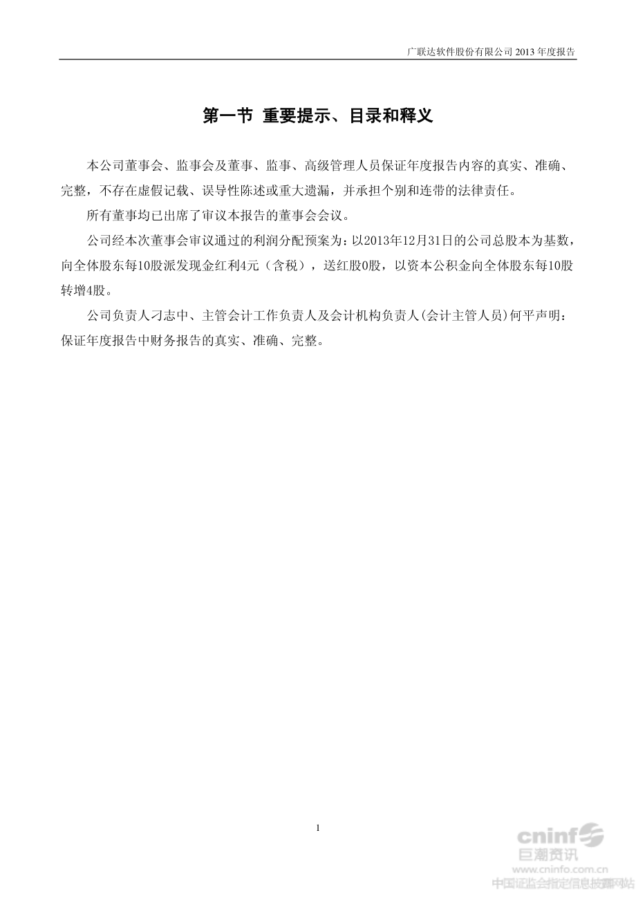 002410_2013_广联达_2013年年度报告_2014-03-26.pdf_第2页