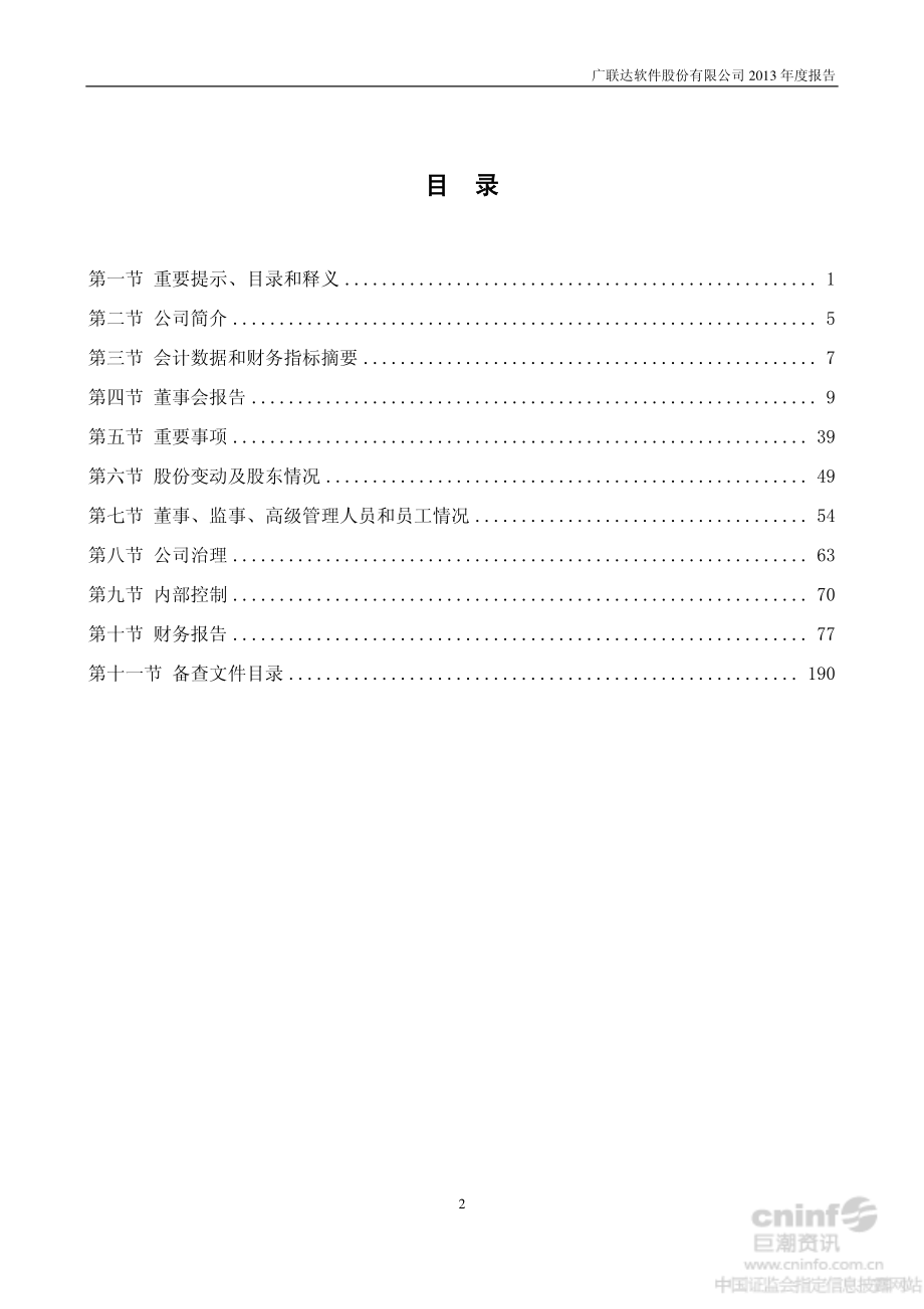 002410_2013_广联达_2013年年度报告_2014-03-26.pdf_第3页