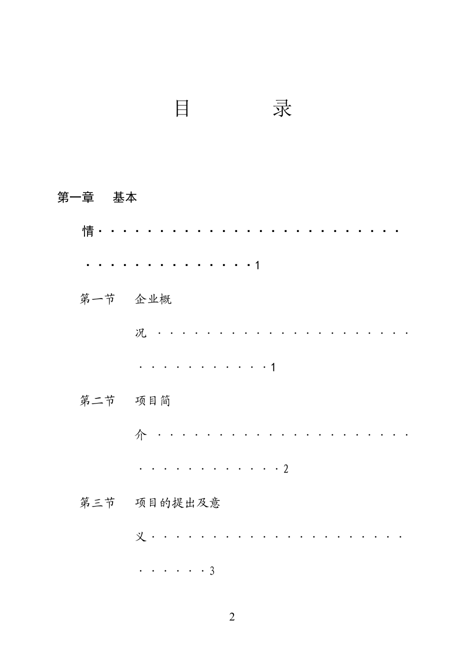 某市XX野生资源开发有限公司五彩配方米加工.doc_第2页