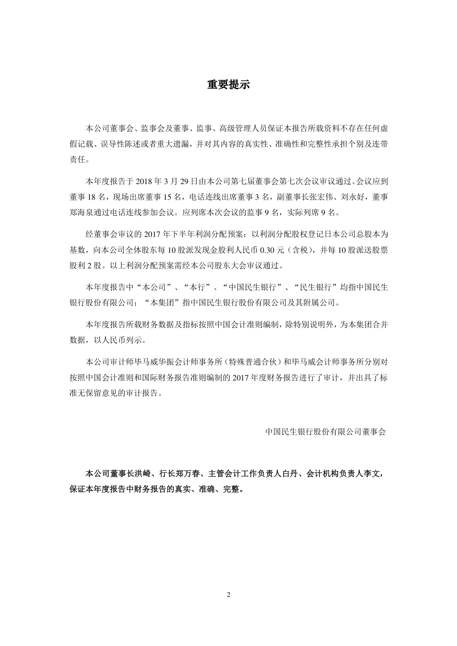 600016_2017_民生银行_2017年年度报告_2018-03-29.pdf_第2页