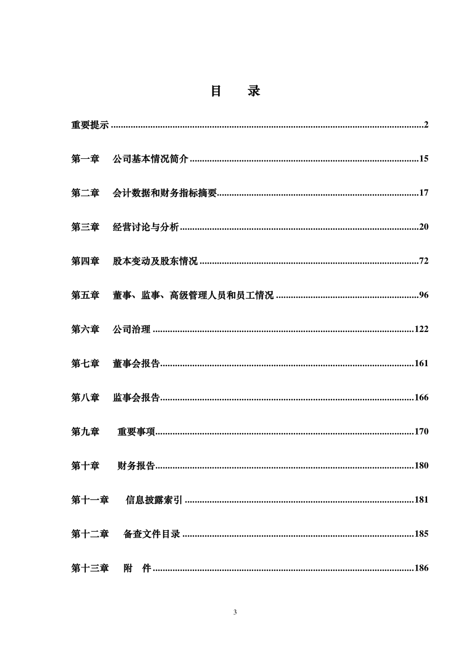 600016_2017_民生银行_2017年年度报告_2018-03-29.pdf_第3页