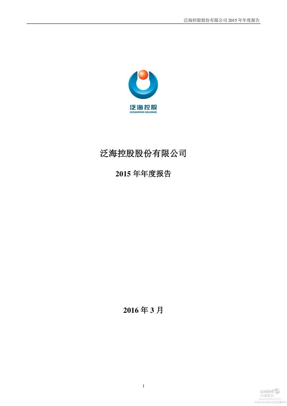 000046_2015_泛海控股_2015年年度报告_2016-03-30.pdf_第1页