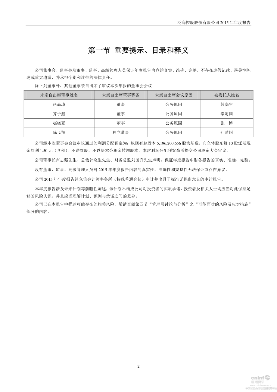 000046_2015_泛海控股_2015年年度报告_2016-03-30.pdf_第2页