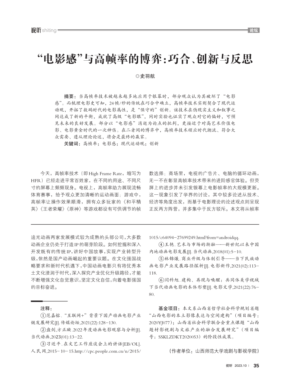 “电影感”与高帧率的博弈：巧合、创新与反思.pdf_第1页