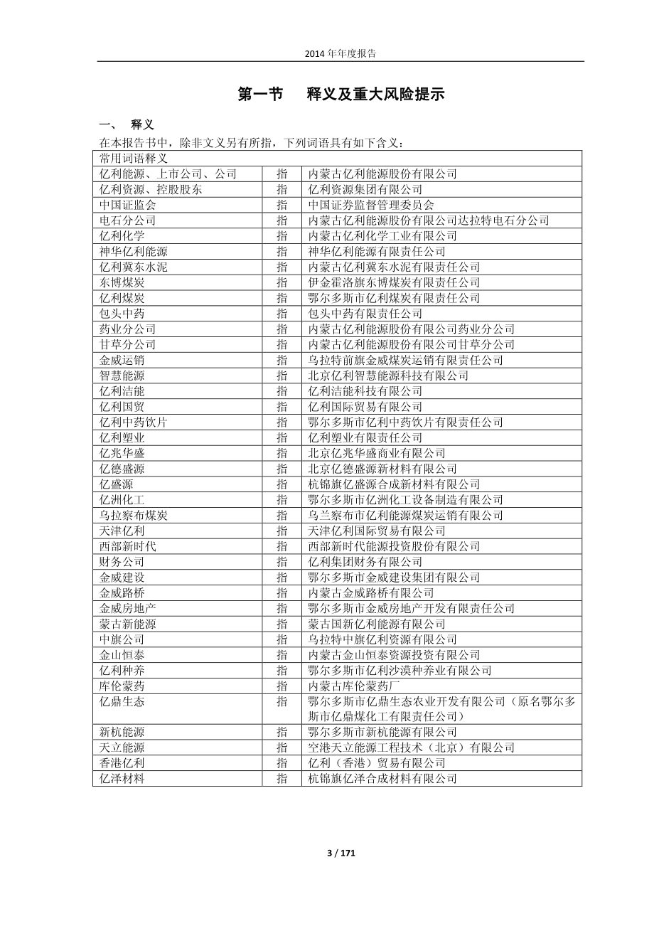 600277_2014_亿利能源_2014年年度报告(修订版)_2015-05-26.pdf_第3页