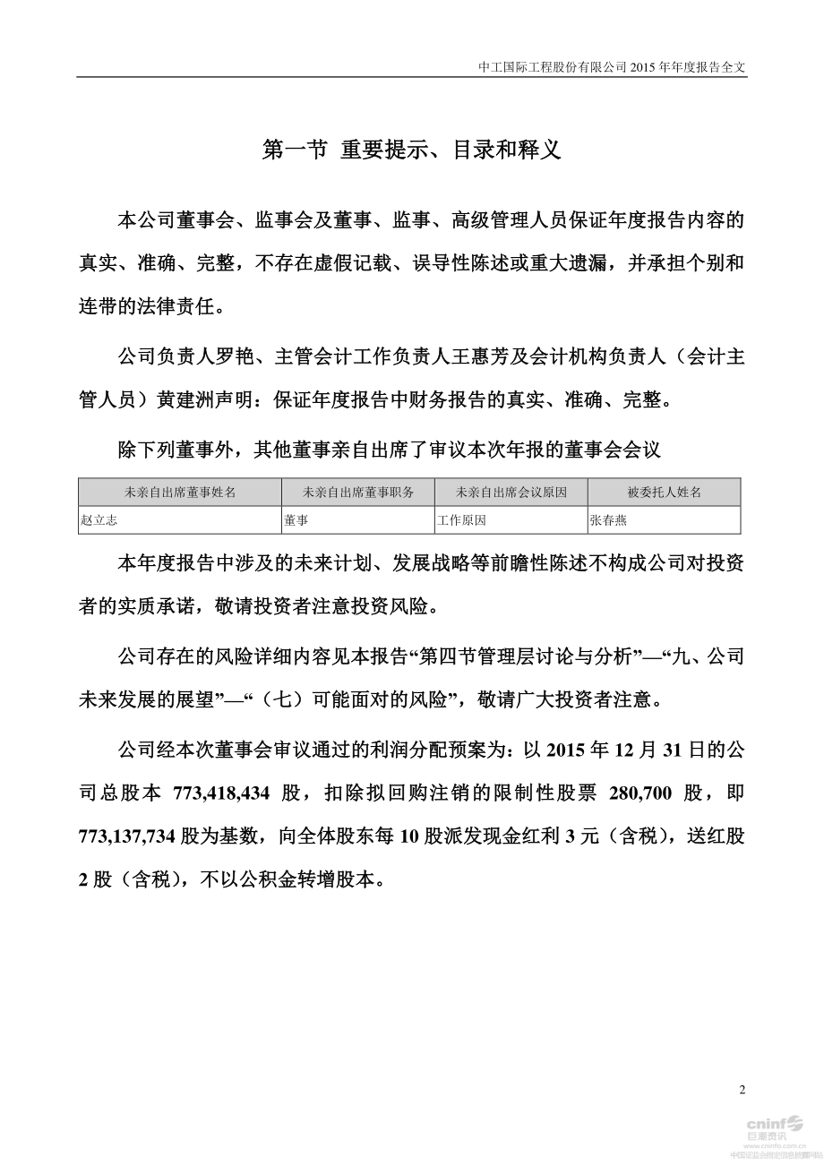 002051_2015_中工国际_2015年年度报告_2016-03-21.pdf_第2页