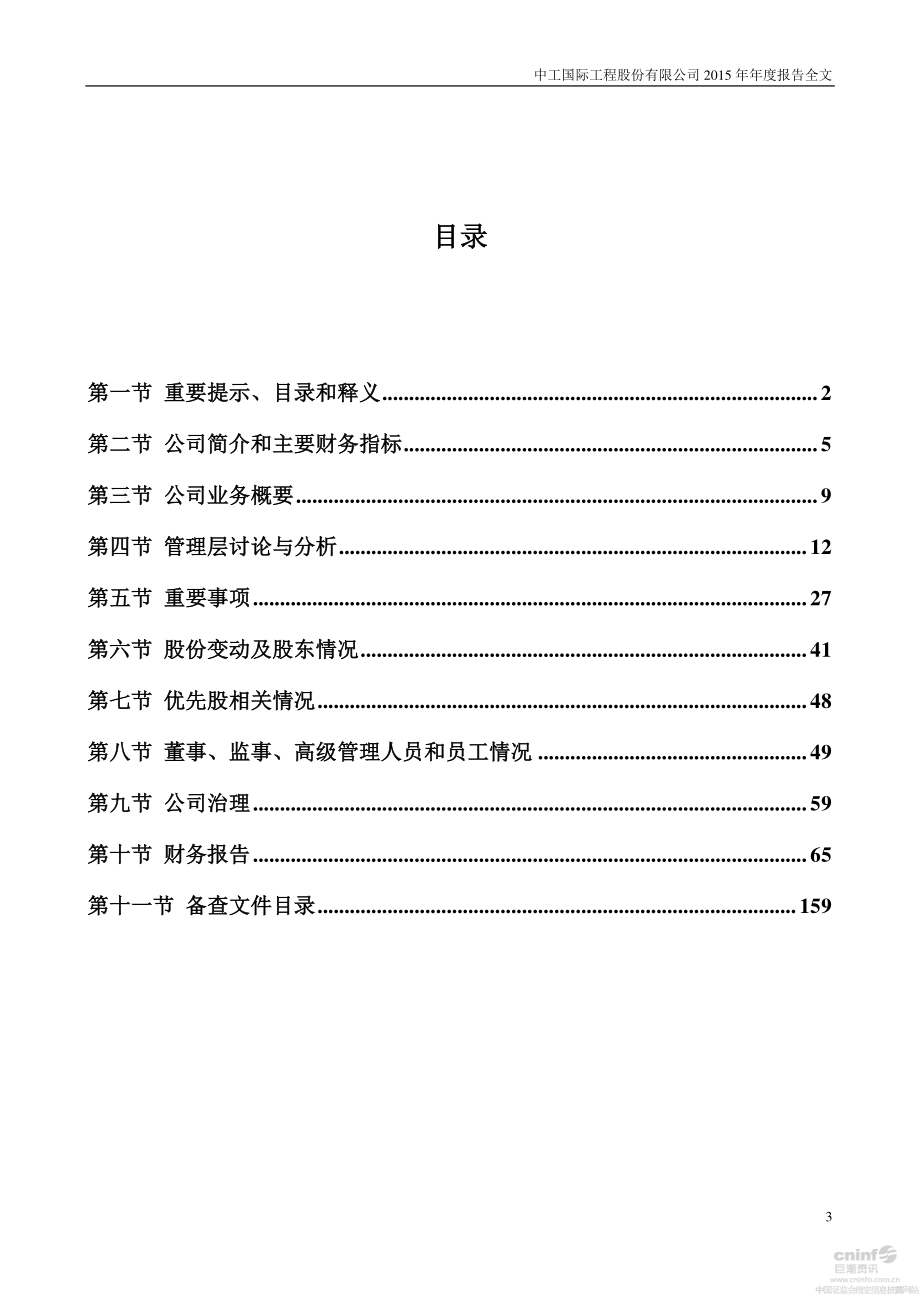 002051_2015_中工国际_2015年年度报告_2016-03-21.pdf_第3页