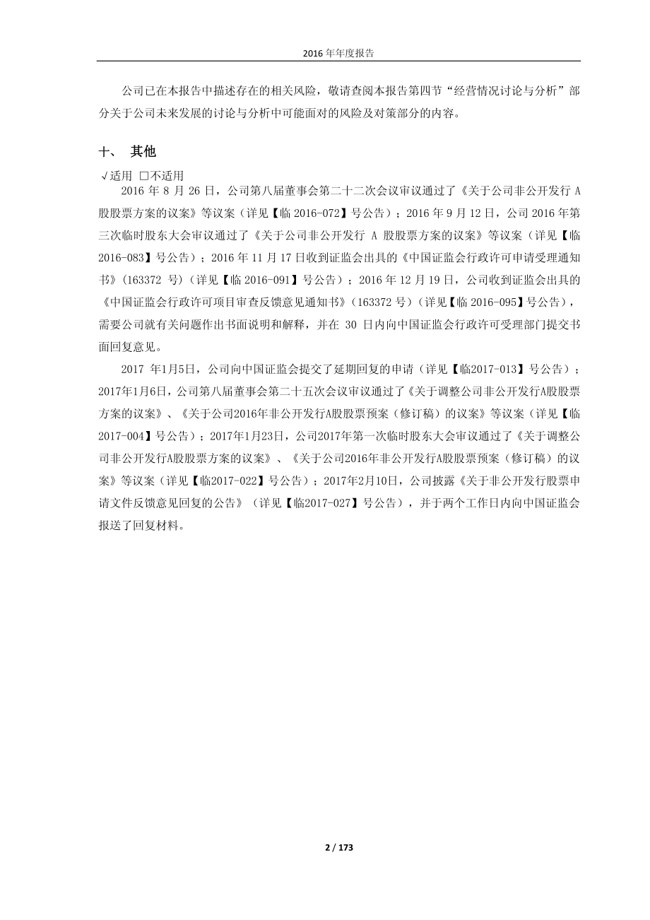 600666_2016_奥瑞德_2016年年度报告_2017-03-07.pdf_第2页