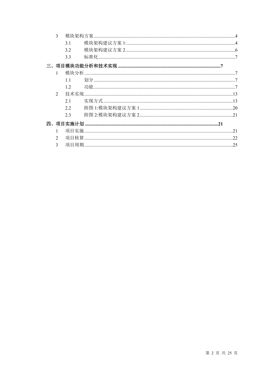 商务网项目方案书2.doc_第2页