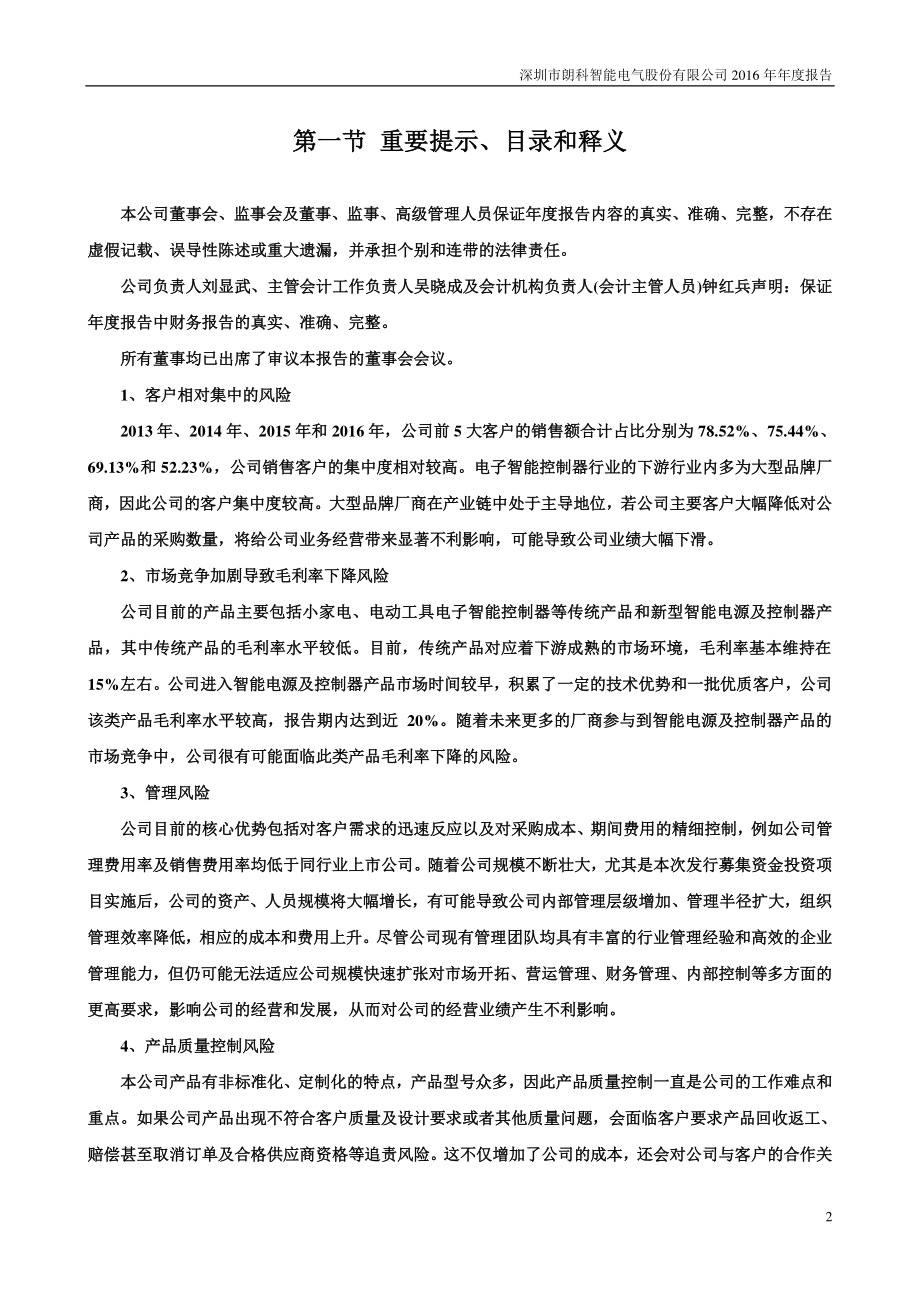 300543_2016_朗科智能_2016年年度报告_2017-03-24.pdf_第2页