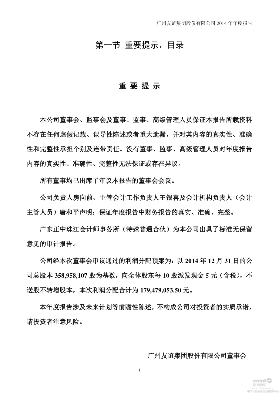 000987_2014_广州友谊_2014年年度报告_2015-03-15.pdf_第2页