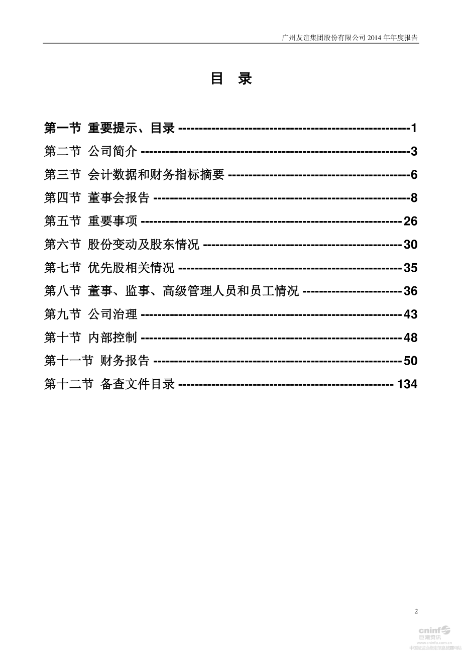 000987_2014_广州友谊_2014年年度报告_2015-03-15.pdf_第3页