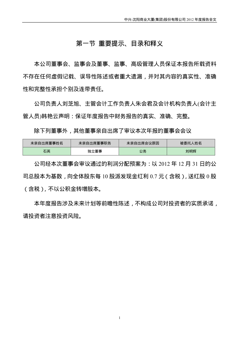 000715_2012_中兴商业_2012年年度报告_2013-03-31.pdf_第2页