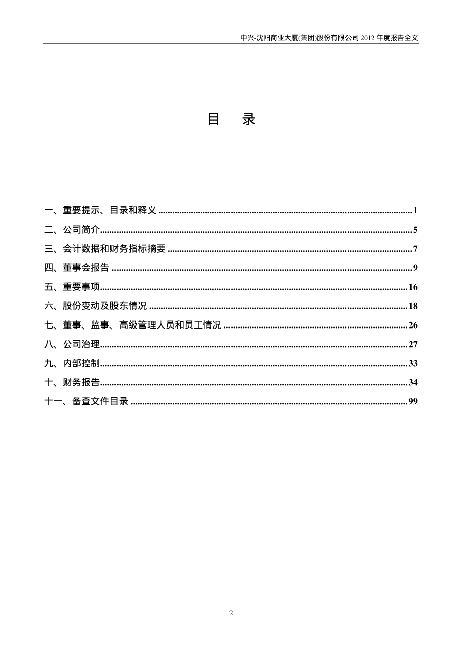 000715_2012_中兴商业_2012年年度报告_2013-03-31.pdf_第3页