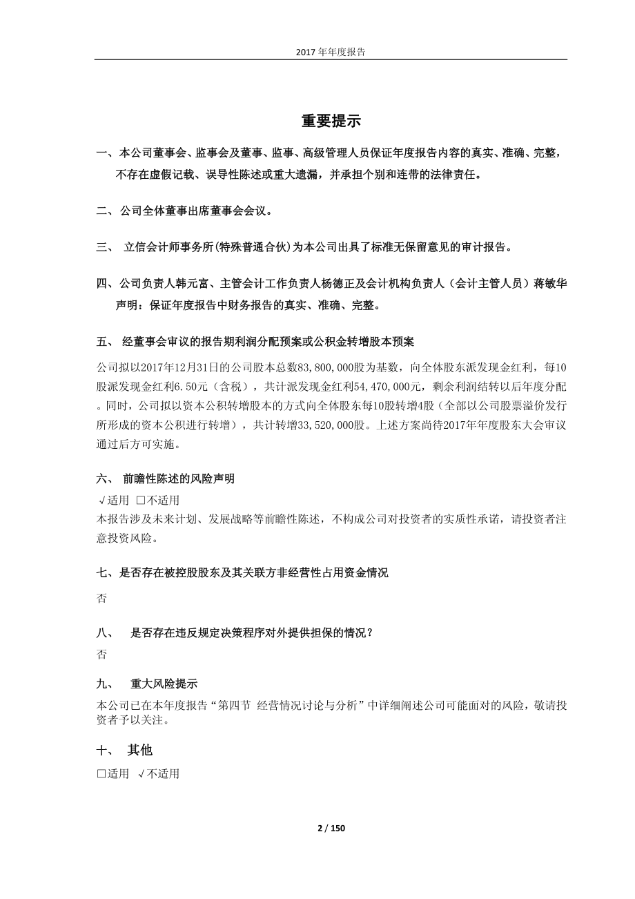 603757_2017_大元泵业_2017年年度报告_2018-03-29.pdf_第2页