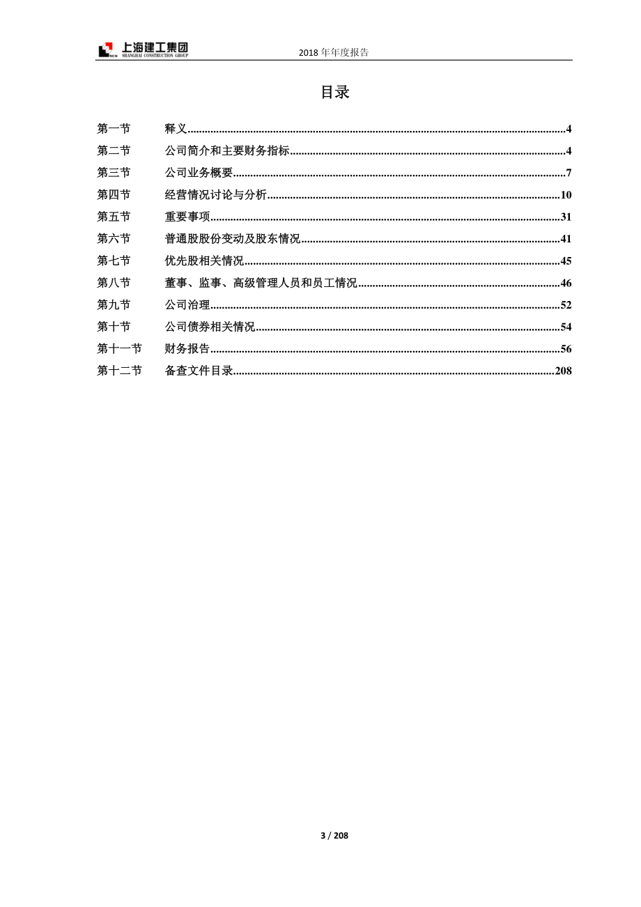 600170_2018_上海建工_2018年年度报告_2019-03-28.pdf_第3页