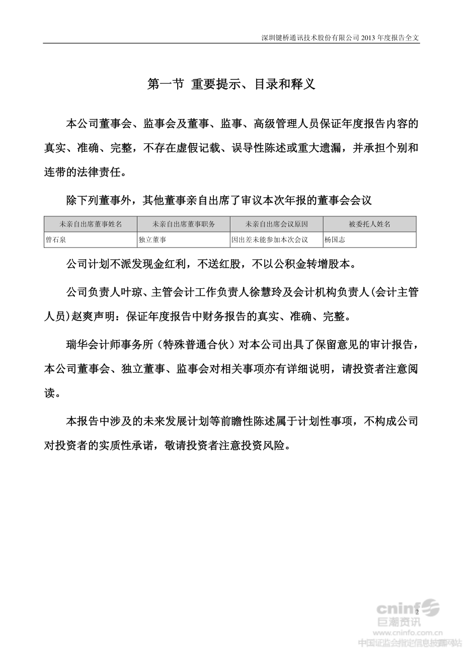 002316_2013_键桥通讯_2013年年度报告_2014-04-29.pdf_第2页