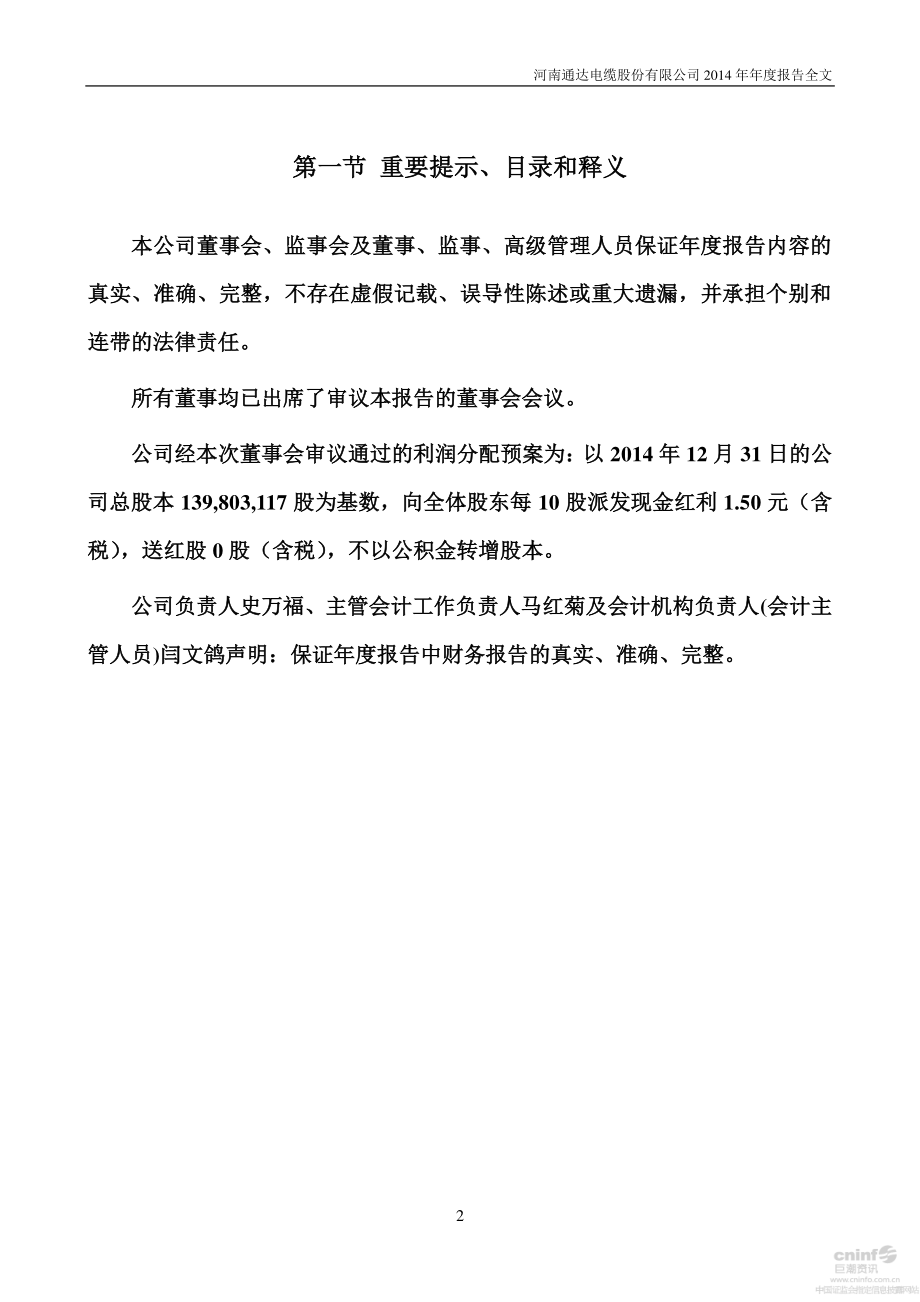 002560_2014_通达股份_2014年年度报告_2015-03-24.pdf_第2页