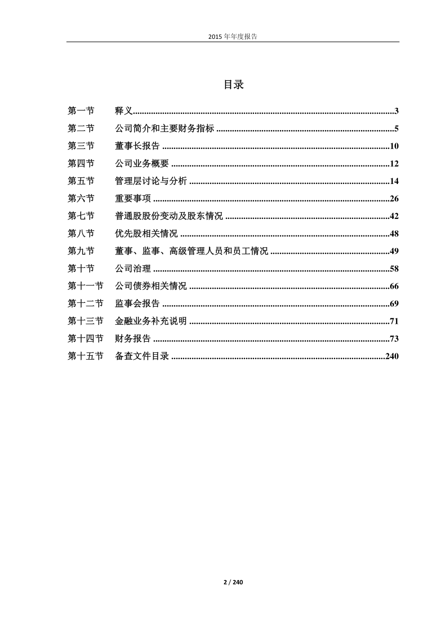 601038_2015_一拖股份_2015年年度报告_2016-03-29.pdf_第2页