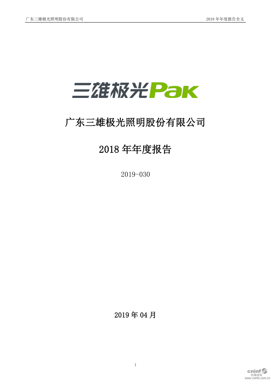 300625_2018_三雄极光_2018年年度报告_2019-04-24.pdf_第1页