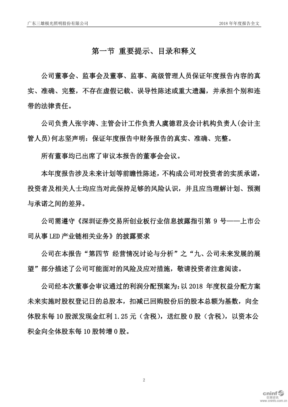 300625_2018_三雄极光_2018年年度报告_2019-04-24.pdf_第2页