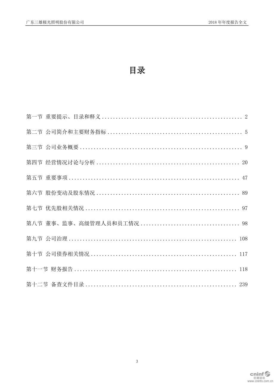 300625_2018_三雄极光_2018年年度报告_2019-04-24.pdf_第3页